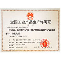 一级BB黄片全国工业产品生产许可证